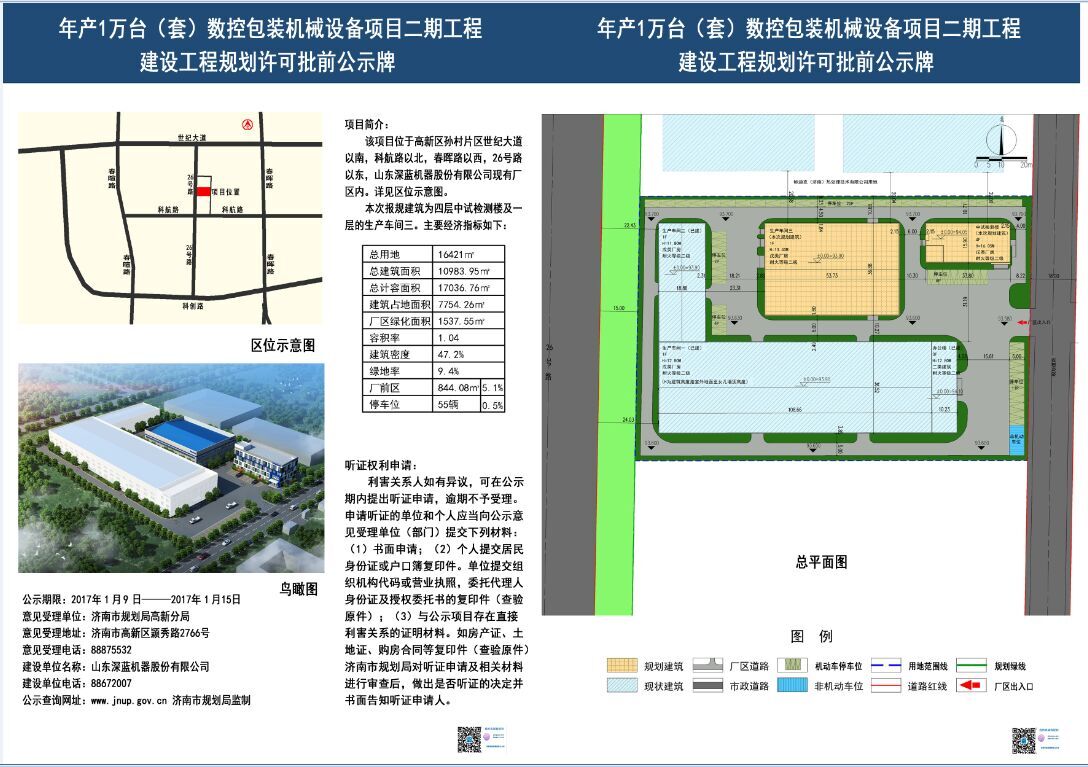 深藍機器二期工程建設順利通過公示期